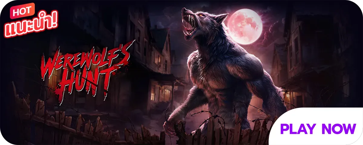 wolf by 789 สล็อต pg